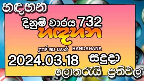 handahana 732